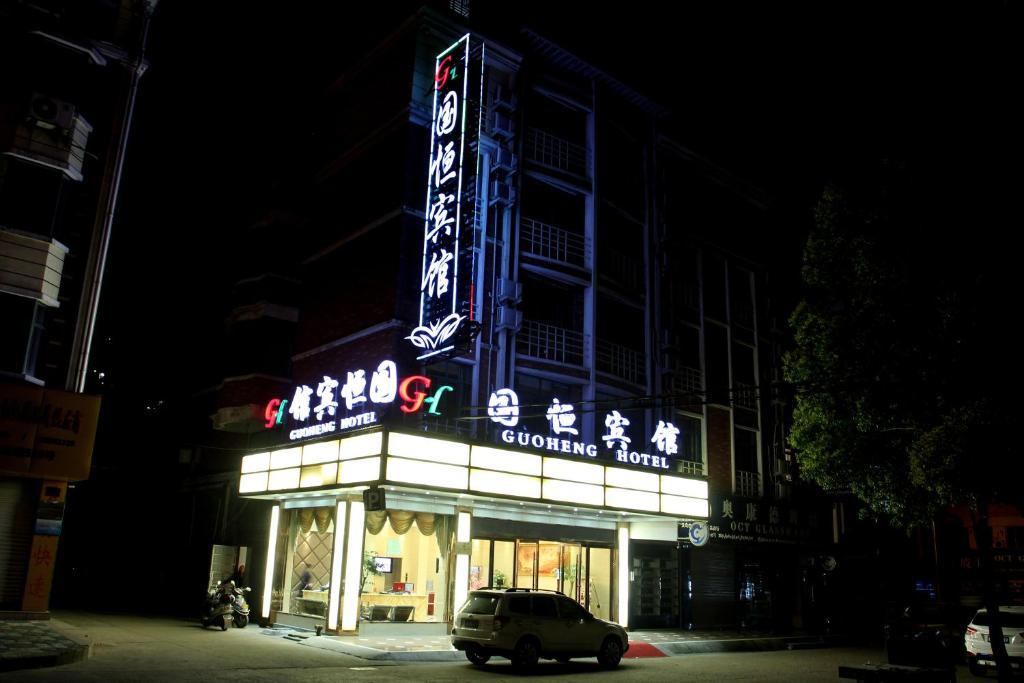 Yiwu Guoheng Hotel ภายนอก รูปภาพ